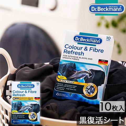 衣類の黒色よみがえる ブラック＆ファイバーリフレッシュ 黒復活シート