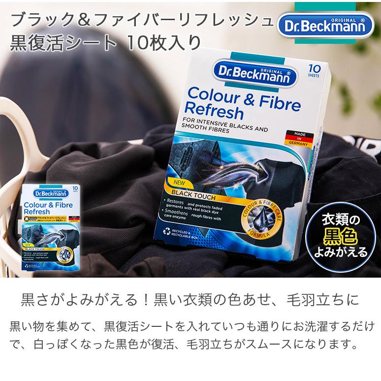 衣類の黒色よみがえる ブラック＆ファイバーリフレッシュ 黒復活