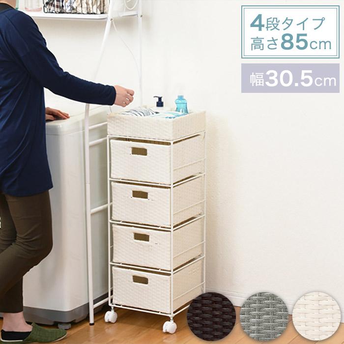 ラタン調 ランドリーチェスト 引き出し4段 幅30.5cm 奥行30.5cm 高さ