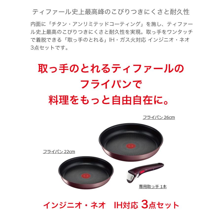 インジニオ・ネオ T-fal ティファール IH アンリミテッド セット3