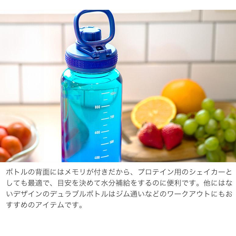 DURABLE BOTTLE デュラブルボトル グラデーション 直飲み 常温 保冷ボトル 940ml 割れにくい 軽量 透明 トライタン樹脂製 キャリーハンドル TAKEYA タケヤ｜heartmark-shop｜18