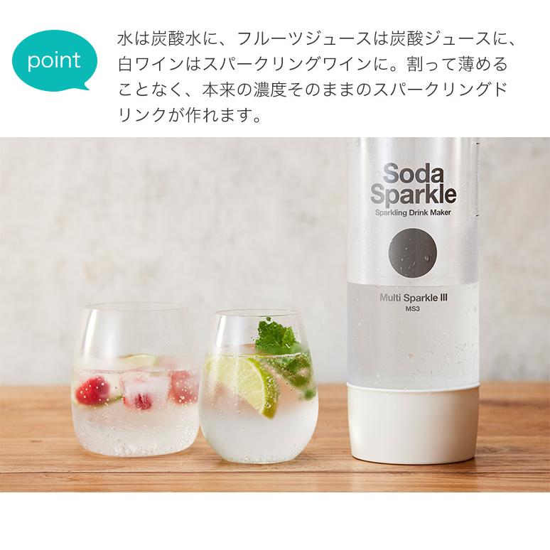 炭酸水メーカー SodaSparkle ソーダスパークル マルチスパークル3 1.0L