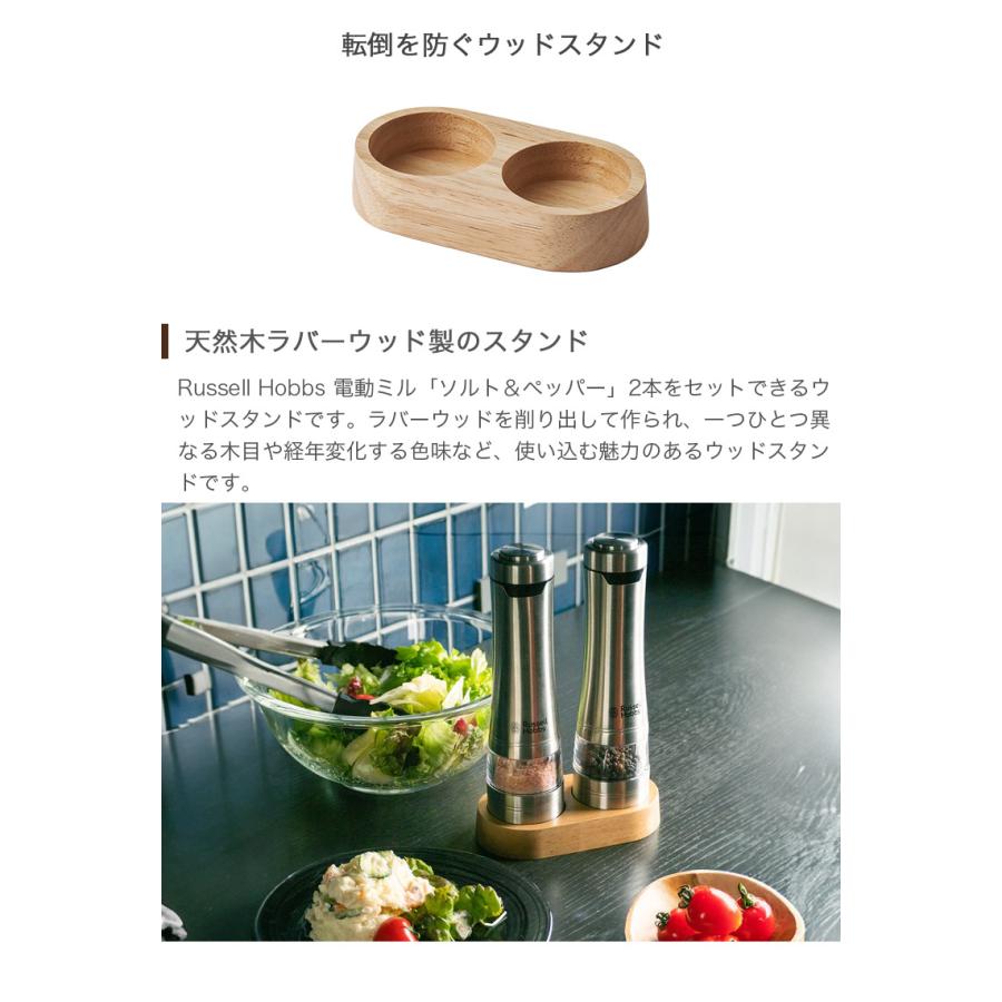 RUSSELL HOBBS（ラッセルホブス） ウッドスタンドのみRussell Hobbs