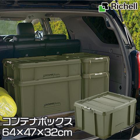 リッチェル（Richell） コンテナボックス ふた付き 収納ボックス