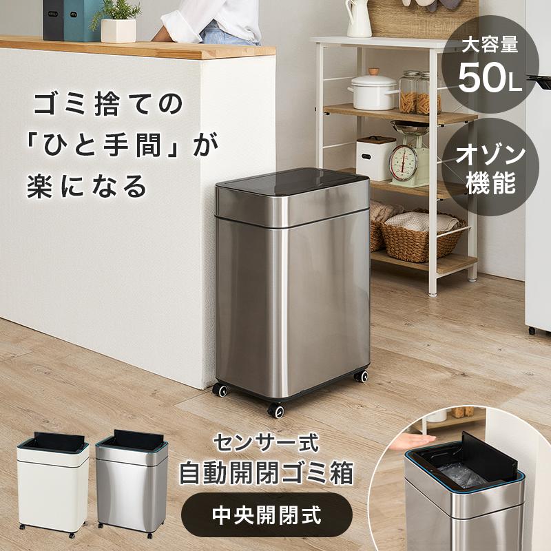 手をかざして自動開閉 センサー式 ステンレス ゴミ箱 50L 中央縦開き