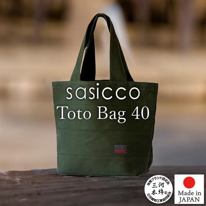 sasicco 正規販売店トートバッグ トート40 内仕切りポケット付き