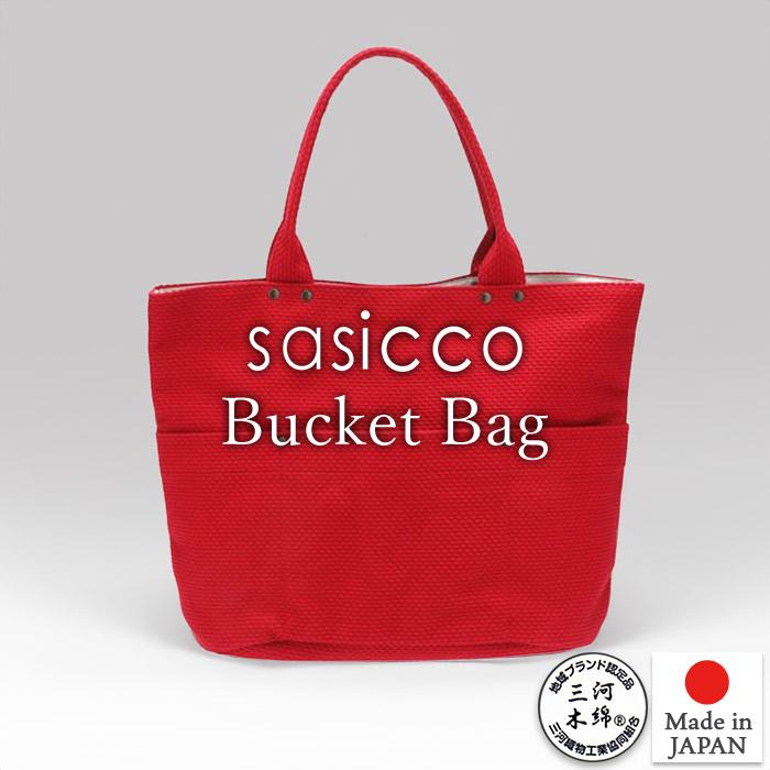 正規販売店 sasicco 日本製 柔道着の生地を使用した三河木綿バッグ