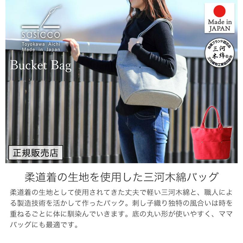 正規販売店 sasicco 日本製 柔道着の生地を使用した三河木綿 正規販売店 sasicco 日本製 柔道着の生地を使用した三河木綿