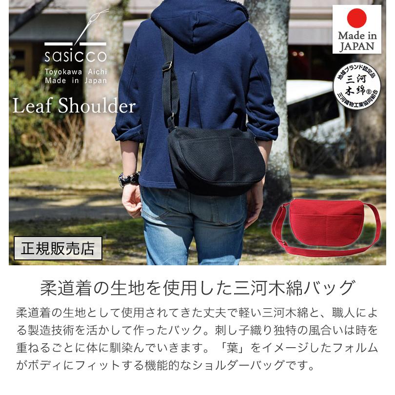 正規販売店 sasicco 日本製 柔道着の生地を使用した三河木綿バッグ 