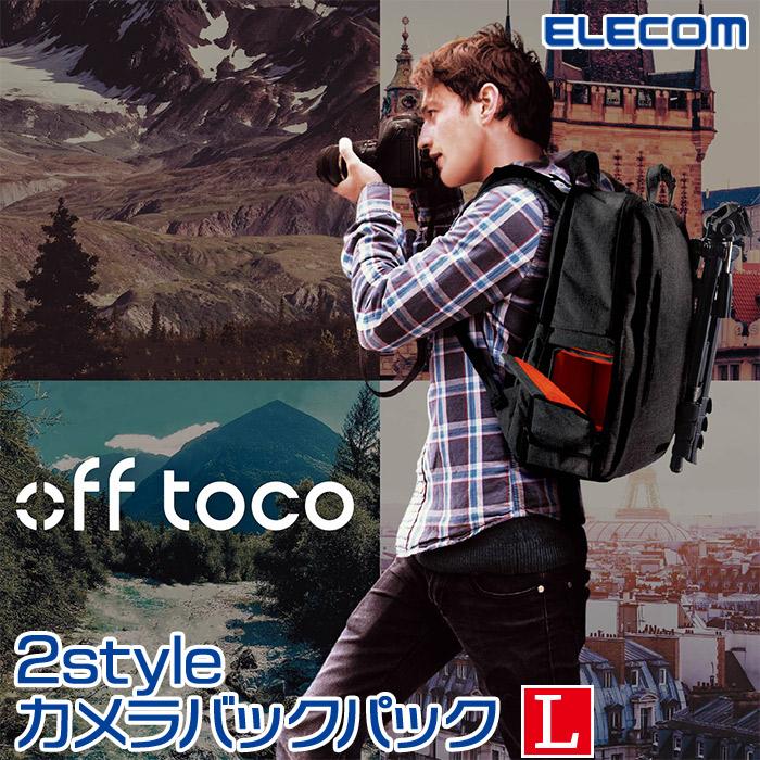 Elecom エレコム Off Toco オフトコ 一眼レフカメラ用 バックパック 2style カジュアル カメラバッグ リュック 上位モデル 全面撥水加工 Lサイズ ブラック 15 6 22 ハートマークショップ 通販 Yahoo ショッピング