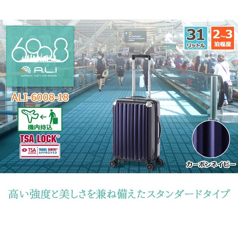 アジア・ラゲージ ハードキャリーケース 機内持ち込み可能サイズ