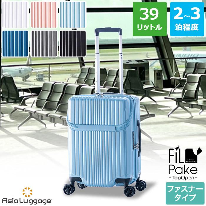 アジア・ラゲージ トップオープン ハードキャリーケース ファスナー