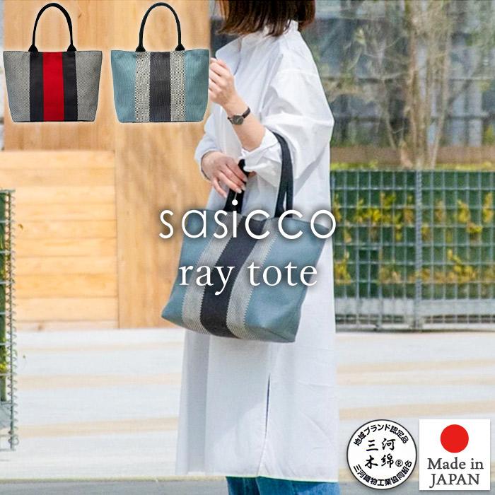 sasicco 正規販売店 ストライプ配色が美しい トリコロール トート