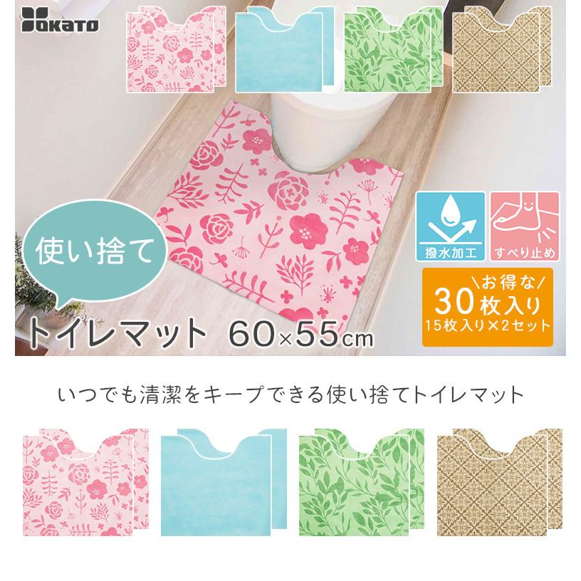 使い捨て トイレマット 同色15枚入り×2セット 60×55cm 撥水加工付き