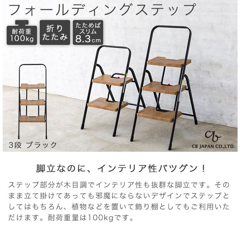ワンタッチ開閉 折りたたみ フォールディングステップ 3段 オーク 木目