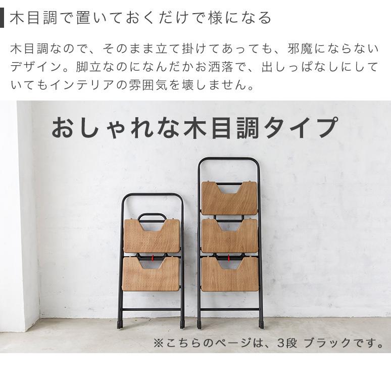 ワンタッチ開閉 折りたたみ フォールディングステップ 3段 オーク 木目調 ブラック 耐荷重100kg スリム収納 軽量 踏み台 ステップ台 CB JAPAN シービージャパン ワンタッチ開閉 折りたたみ フォールディングステップ 3段 オーク 木目