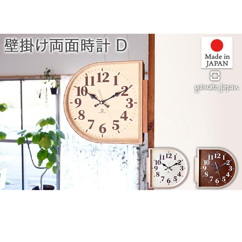 【新品未使用】両面時計 ダブルクロック ナチュラル壁掛け時計 23x23cm ヤマト工芸 壁掛け 両面時計 D字型 乾電池式 屋内用 ナチュラル YK20