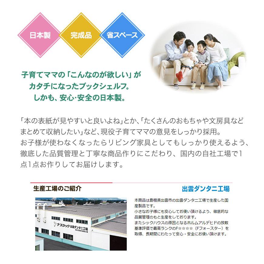 日本製 完成品 絵本ラック ブックシェルフ 幅85cm 完成品 ブックシェルフ スリム 薄型 本棚 本立て 収納 コンパクト 省スペース おしゃれ ナスラック_13