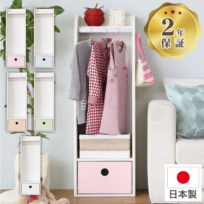 ハンガーラック 日本製 完成品 洋服かけ 子供服かけ シンプル スリム
