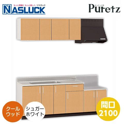 セットキッチン セクショナルキッチン ピュアッツ I型 ステンレス 木製 