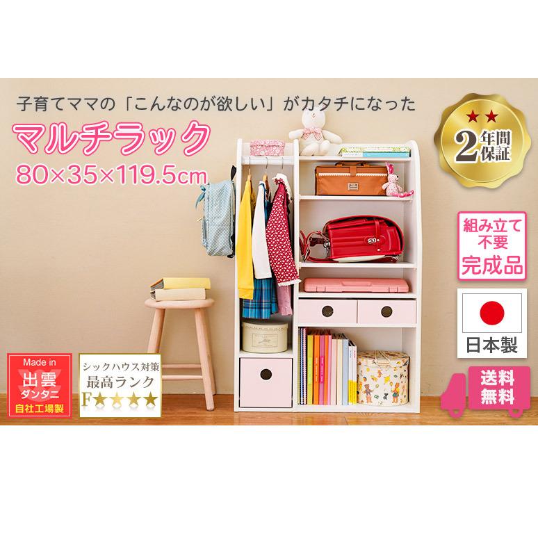ランドセルラック マルチラック ハンガーラック 完成品 北欧 スリム