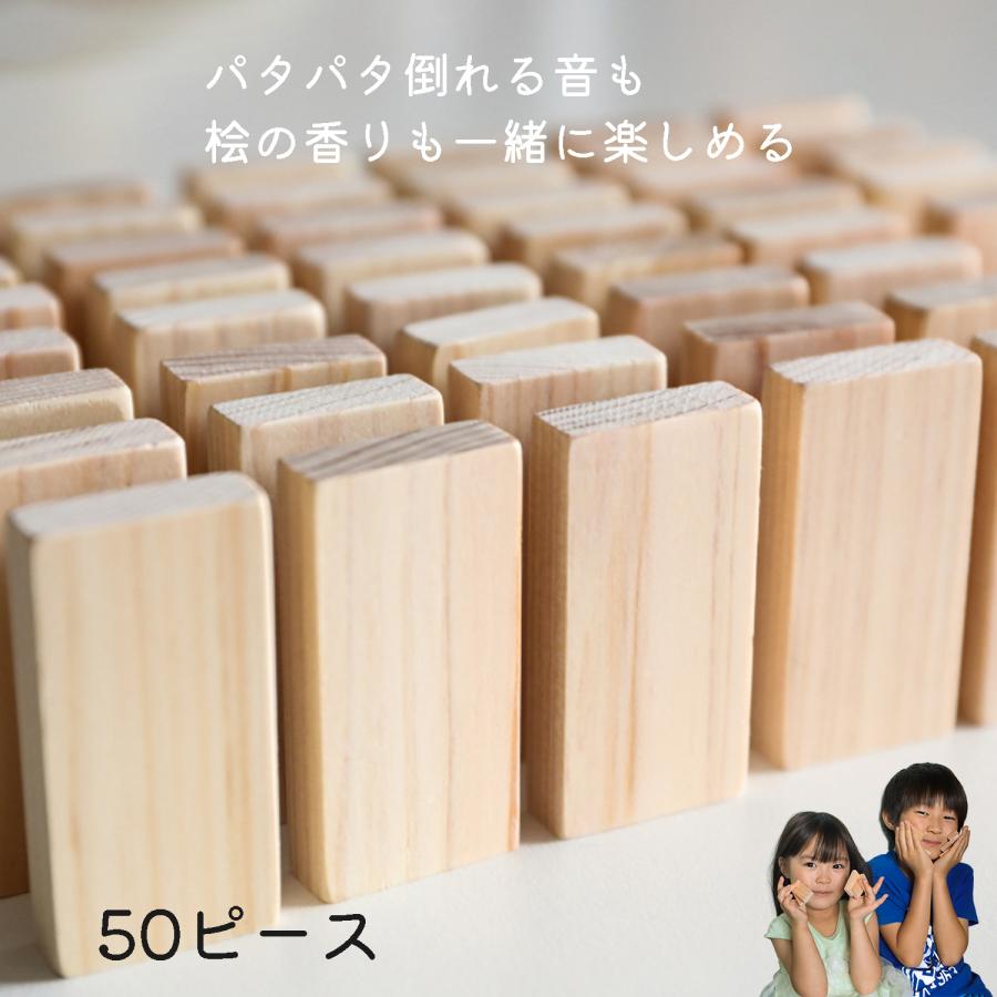 日本製 桧 ひのき ドミノ倒し 50ピース 木製おもちゃ 積み木 知育玩具 