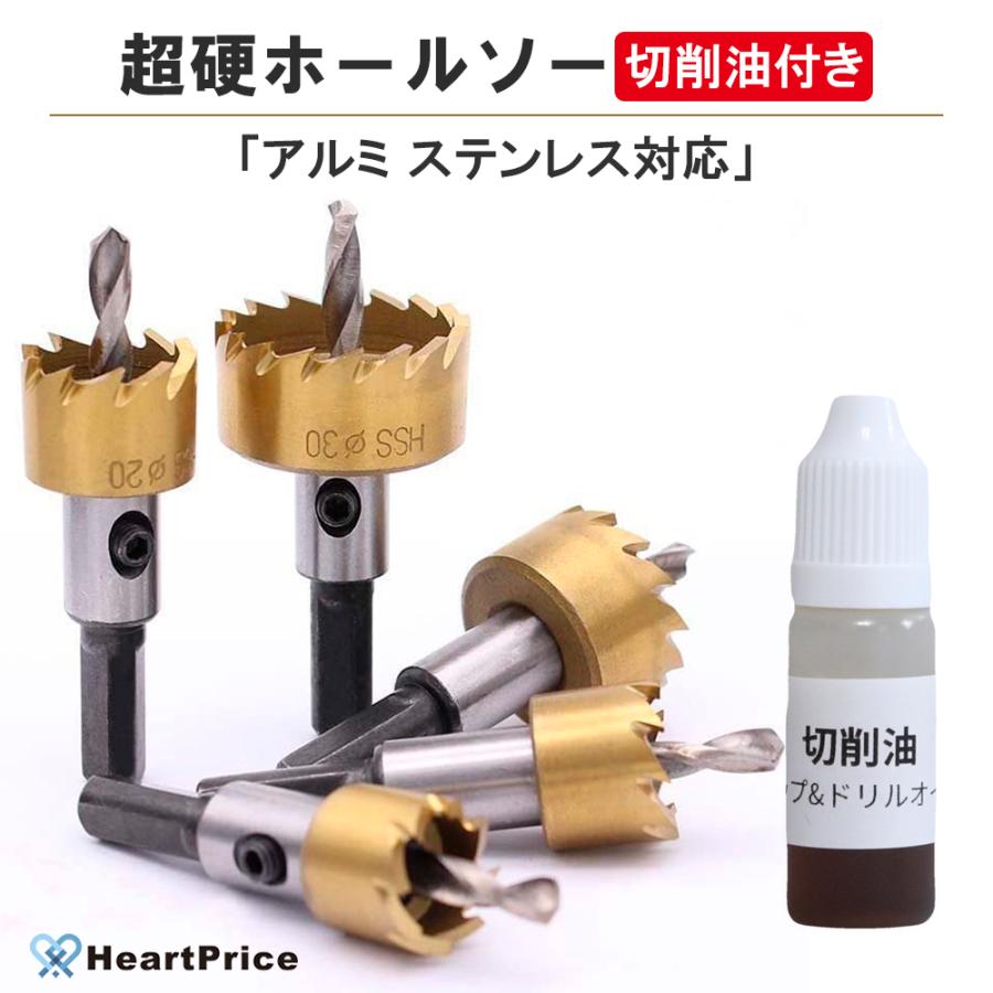 「切削油付」ホールソー 5本セット (16〜30mm) ホルソー ドリルビット 穴あけドリル 木工 プラスチック アルミ ステンレス対応 の商品画像