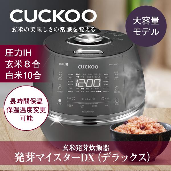 IH発芽玄米炊飯器 CUCKOO(クック)CRP-CHST1005F - 炊飯器 IH発芽玄米炊飯器 CUCKOO(クック)CRP-CHST1005F - 炊飯器