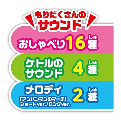 アンパンマン お湯がわいたよ! キラピカおしゃべり電気ケトル｜heartrefrain｜06