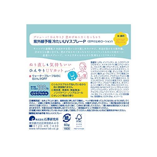 紫外線予報 冷たいUVスプレーP SPF50+ PA++++ 1歳から使える 顔 体 ひんやり 日焼けどめ ローション 60g｜heartrefrain｜02