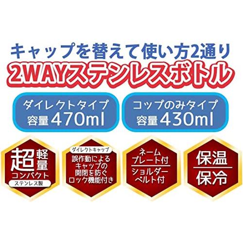 スケーター(Skater) 子供用 ステンレス 水筒 2way 直飲み 470ml コップ飲み 430ml ポケモン ピカチュウ フェイス 子供｜heartrefrain｜11