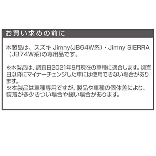 星光産業 車種専用品 ジムニー/ジムニーシエラ専用 EXEA スイッチエキステンション BK EE-235 JB64・JB74専用｜heartrefrain｜06