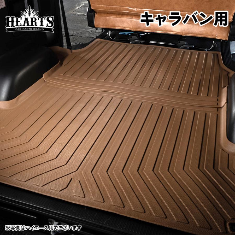 キャラバン GX系 3D カーゴ フロアマット キャメル 前後2枚セット