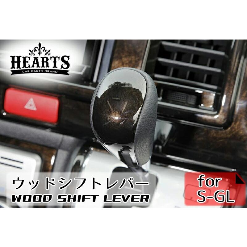 ハイエース200系 ハーツ 1型〜現行型 シフトノブ ウッドシフトノブ
