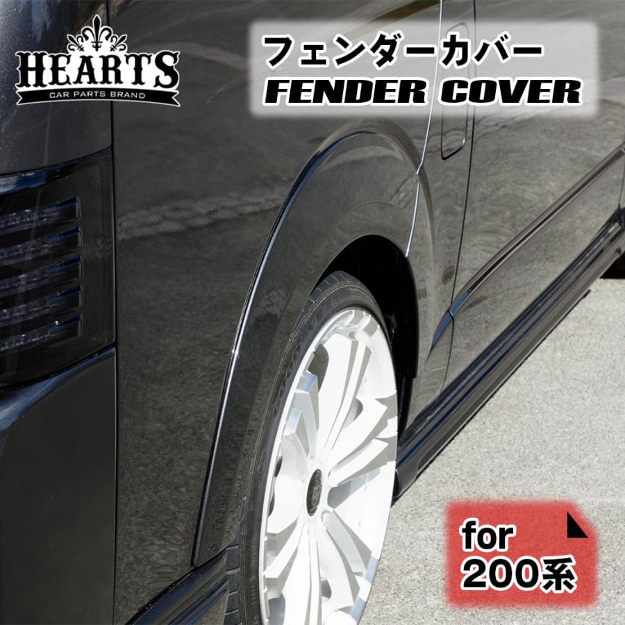 ハイエース 200系 フェンダーカバー 未塗装 トヨタ ABS サイド タイヤ
