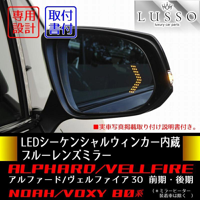 取付説明書付 30系アルファード ヴェルファイア 30系 シーケンシャルledウィンカー内蔵ブルーミラー Af 009 クローチェ 通販 Yahoo ショッピング
