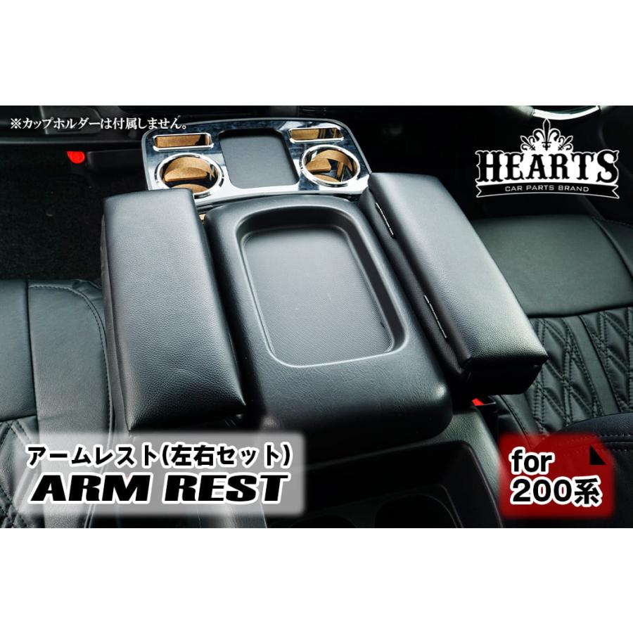 ハイエース 200系 アームレスト 左右セット トヨタ 肘掛 小物入れ 収納 