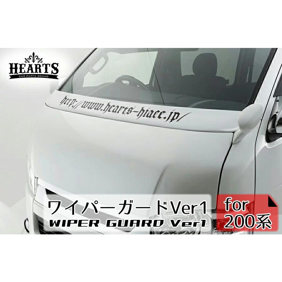 ハイエース200系 ハーツ ワイパーカウルVer1 ナロー (未塗装 ハイエース200系 ハーツ ワイパーカウルVer1 ナロー (未塗装