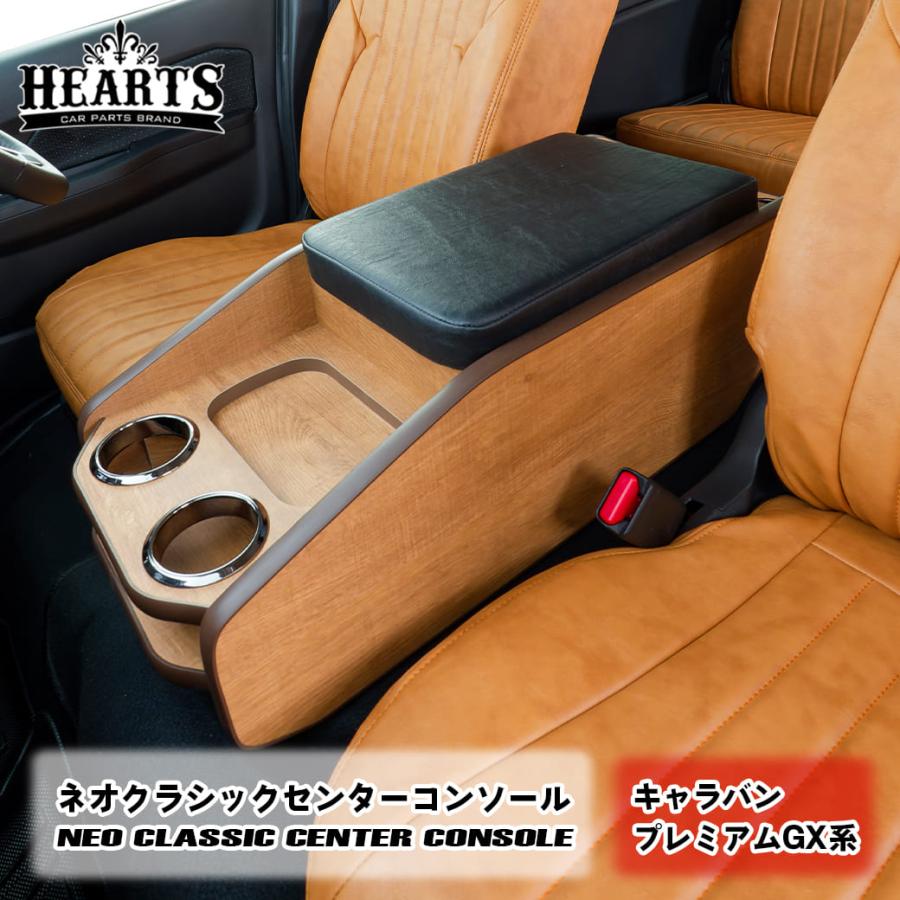 ナチュラルウッド］ キャラバン ネオクラシック センター