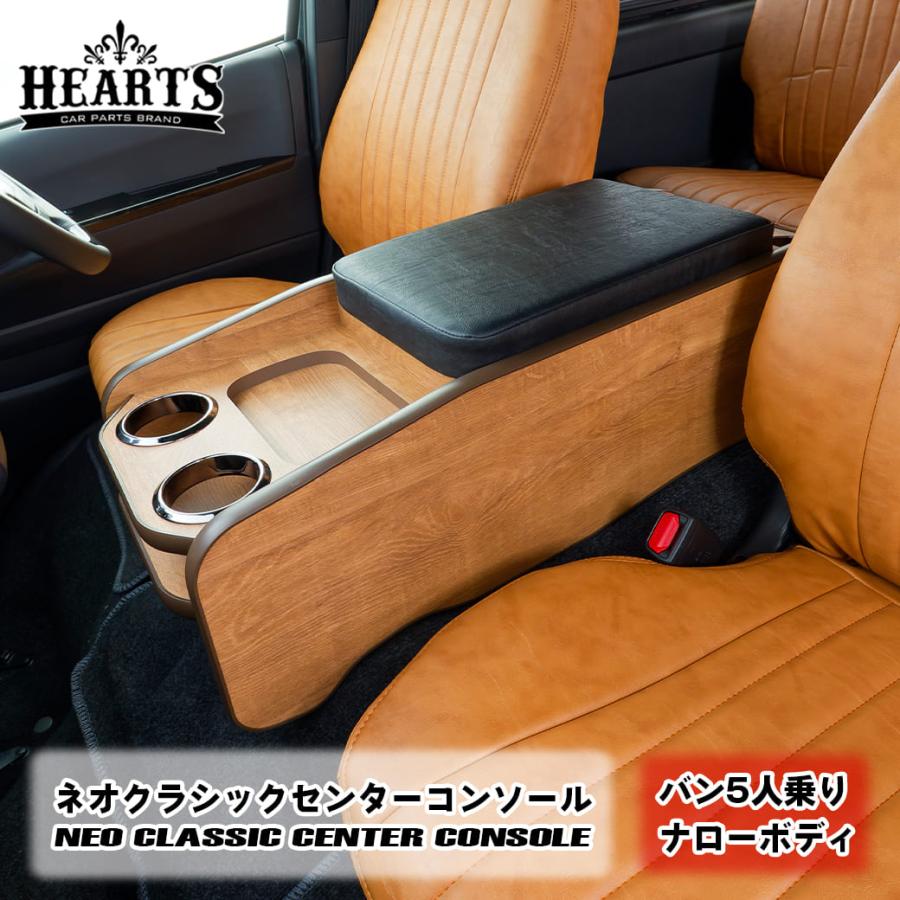 ナローボディ・ ナチュラルウッド］ ハイエース 200系 ネオクラシック