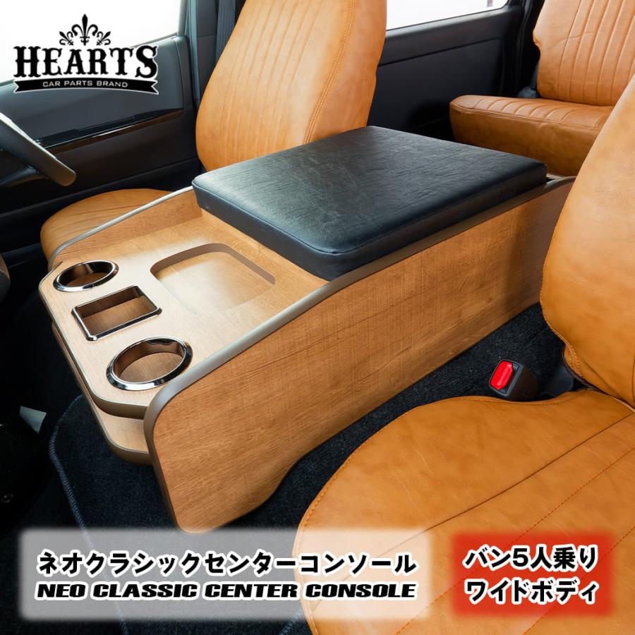 ハイエース 200系 1-6型 標準/ワイド対応センターコンソールパネル2P k0226_01.jpg