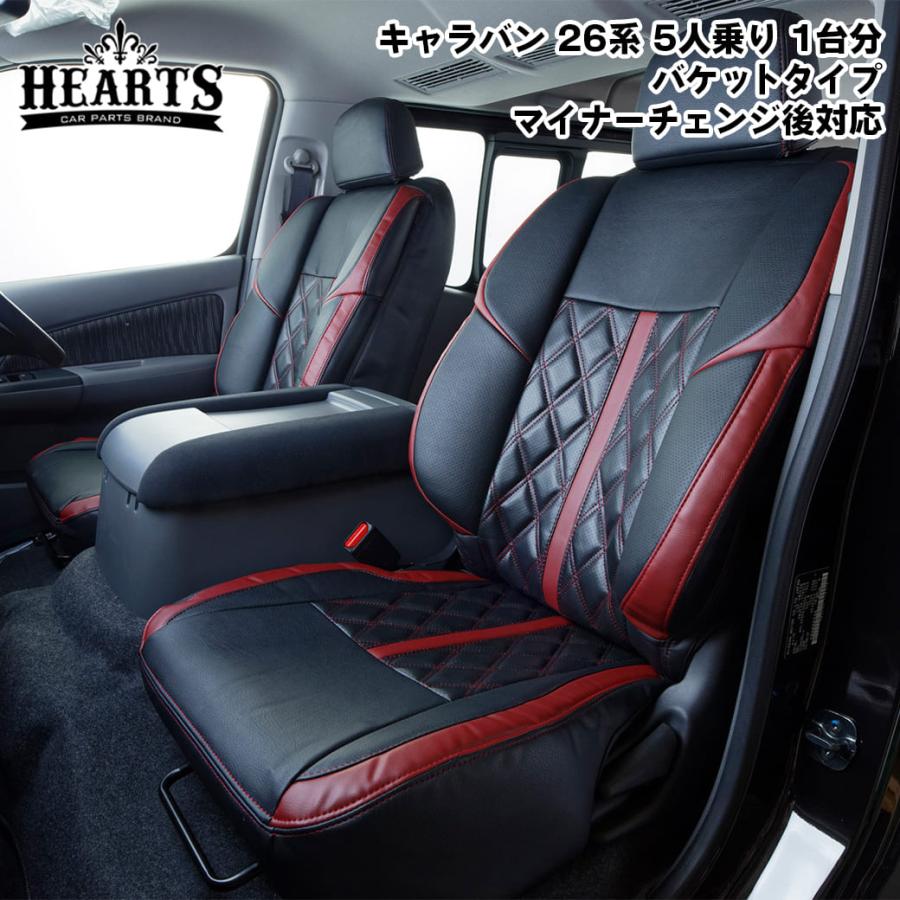 新型キャラバン 26系 バケットタイプ シートカバー 1台分セット 日産