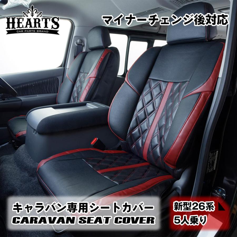 新型キャラバン 26系 バケットタイプ シートカバー 1台分セット 日産