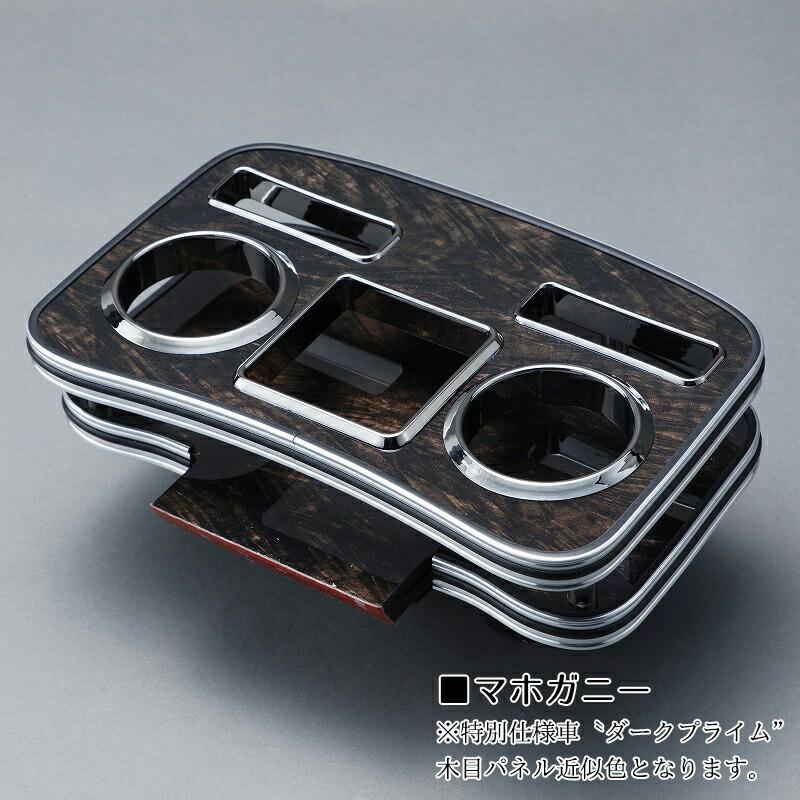 ハイエース200系 ハーツ フロントカップ フォルダー2 木目 灰皿 カップ  