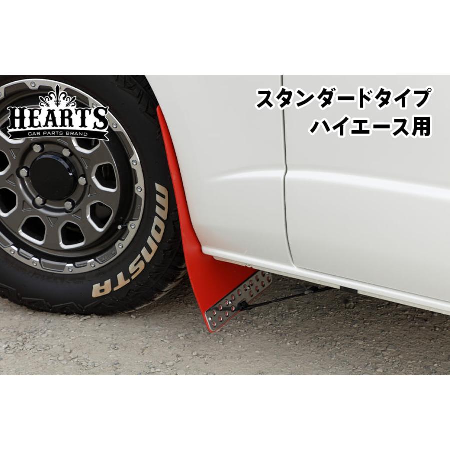 ハイエース 200系 マッドフラップ 1台分セット スタンダードタイプ
