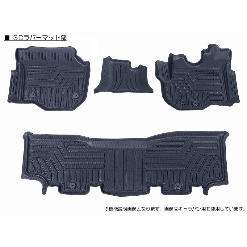 2WAY 3Dラバーマット キャラバン プレミアムGXベース 標準ボディー