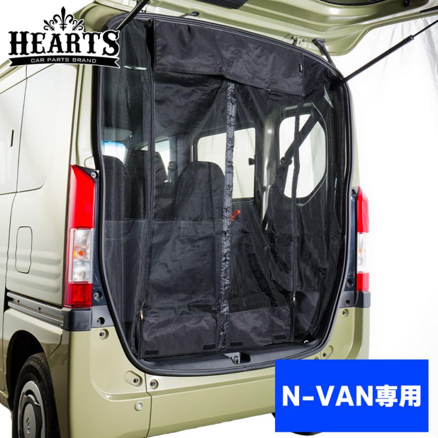 N-VAN マグネット開閉式 防虫ネット リア1面 オートキャンプ 虫よけ