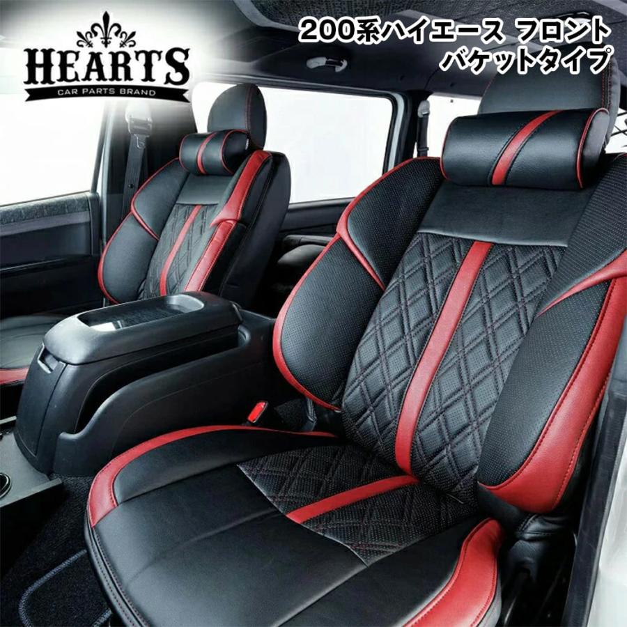 ハイエース200系 3Dバケットタイプシートカバー フロント2脚 セット