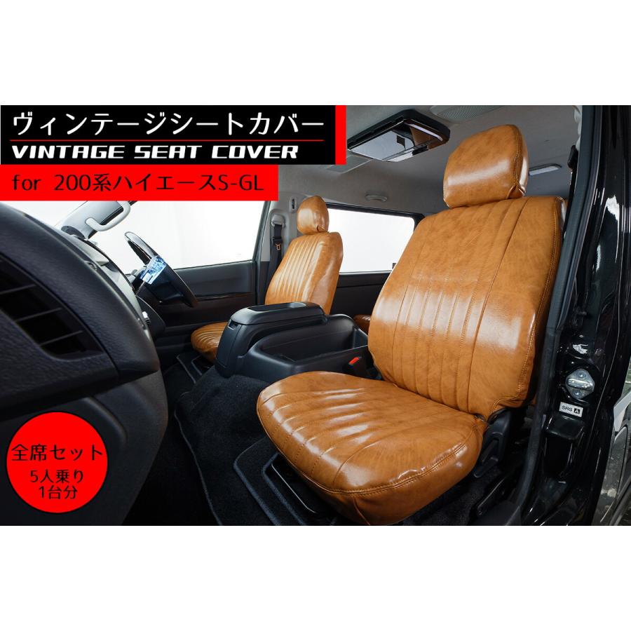 ハイエース200系 ハーツ ハイエース専用シートカバー バン S-GL