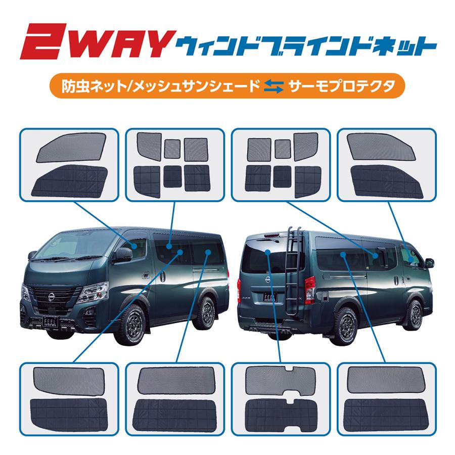 キャラバン ２WAYウィンドブラインドネット　キャンピング　車中泊 キャラバン 2WAYウィンドブラインドネット キャンピング 車中泊